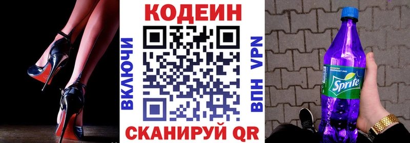 Кодеиновый сироп Lean Purple Drank купить Михайловск